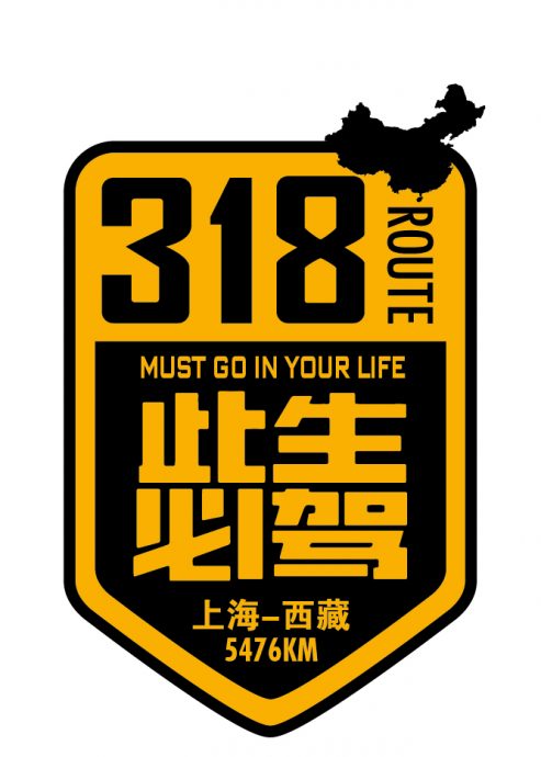 李桑.318国道，此生必游- 言路- 走读天下