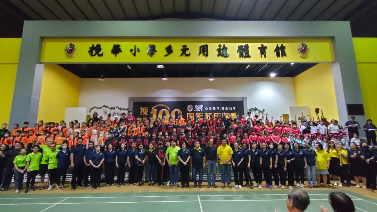 东：挽华小学100周年校庆文娱晚会圆满举行，师生及校友呈献精彩的音乐、舞蹈、敲击、铜乐队等各类才艺，对学校历史致敬，更是展现学校文化的传承。