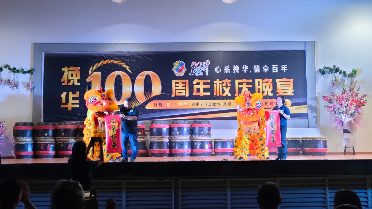 东：挽华小学100周年校庆文娱晚会圆满举行，师生及校友呈献精彩的音乐、舞蹈、敲击、铜乐队等各类才艺，对学校历史致敬，更是展现学校文化的传承。