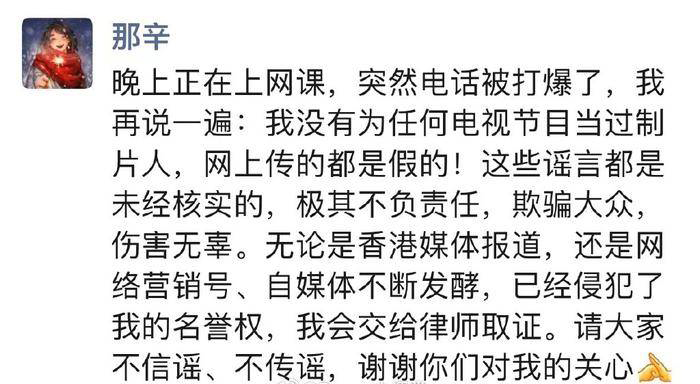 中国好声音｜那辛否认在香港被捕　“没当过节目制片人”