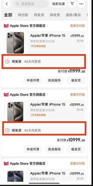 中国开售iPhone 15 Pro 1分钟抢光