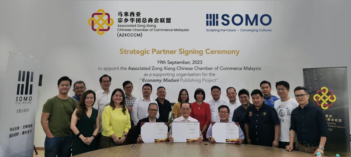  文告：馬來西亞宗鄉華總商會聯盟簽署合作備忘錄