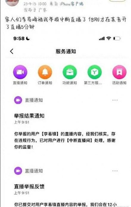 李易峰复出遭抓包？ 直播5分钟遭举报