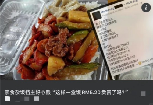  1菜1素料杂饭RM4.50被嫌贵  小贩儿子贴图“大家评评理”