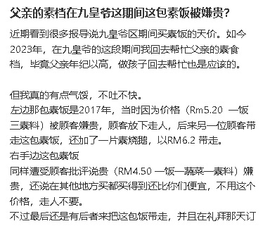  1菜1素料杂饭RM4.50被嫌贵  小贩儿子贴图“大家评评理”