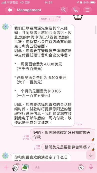 “周深”私讯同意见面 女粉丝惨被骗7000元