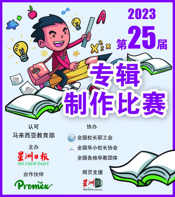 东／本报活动：东海岸区18所学校47份参赛作品，学生专辑制作比赛5特优奖出炉。