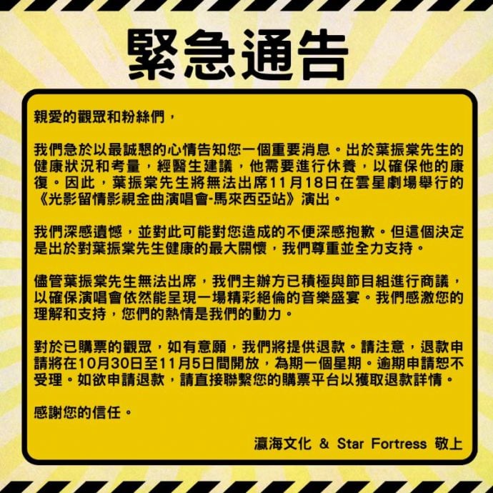 叶振棠身体不适需休养 缺席11.18云顶演唱会