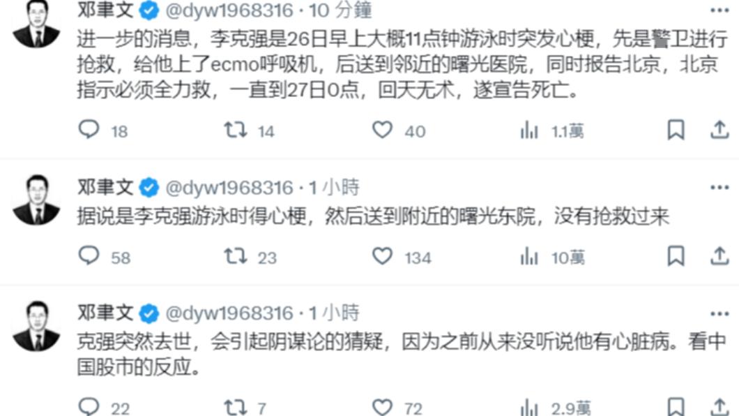 李克强猝逝引猜疑　媒体人邓聿文曝：他游泳时心肌梗塞 编辑 陈妍如 报导