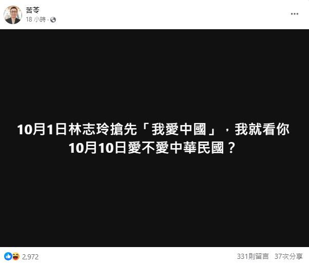 林志玲贺中国国庆 苦苓呛爆：10月10日等着瞧