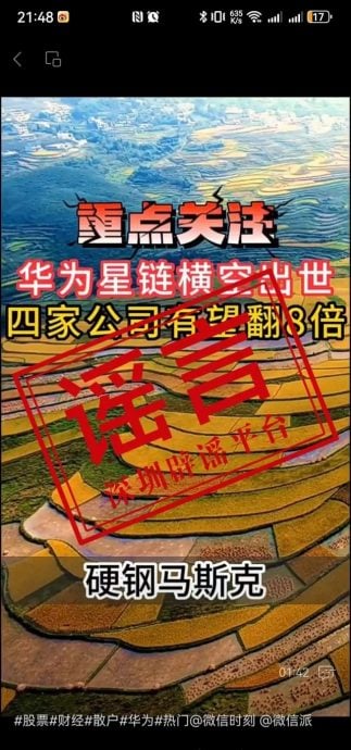 网传“华为将发射1万枚6G移动低轨卫星” 对抗马斯克星链？华为辟谣　