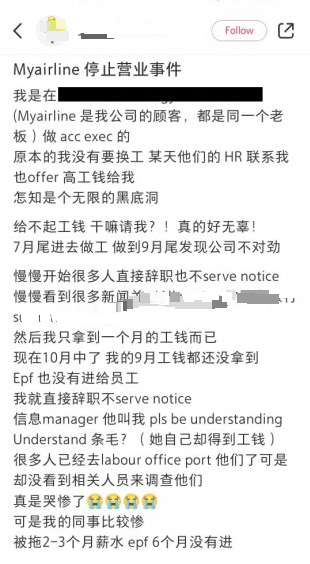 被MYAirline高薪挖角只领薪1次！“给不起工钱干嘛请我？”