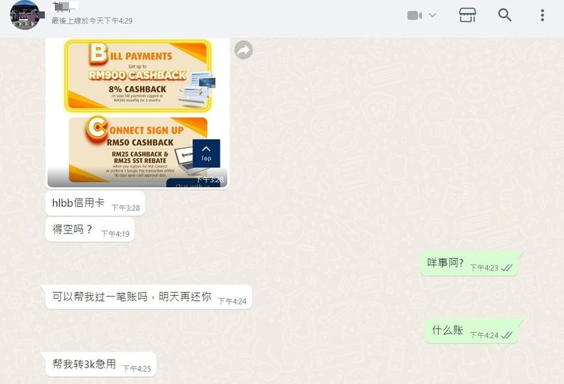  诈骗新招!“亲友”讯息借钱  “WhatsApp也被骇来行骗！”