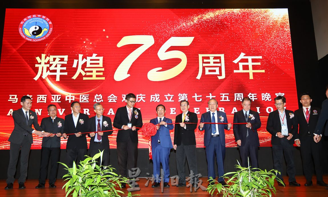 马来西亚中医总会75周年晚宴