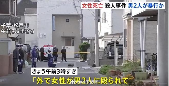 一中籍女子千叶县遇害 警方通缉2男