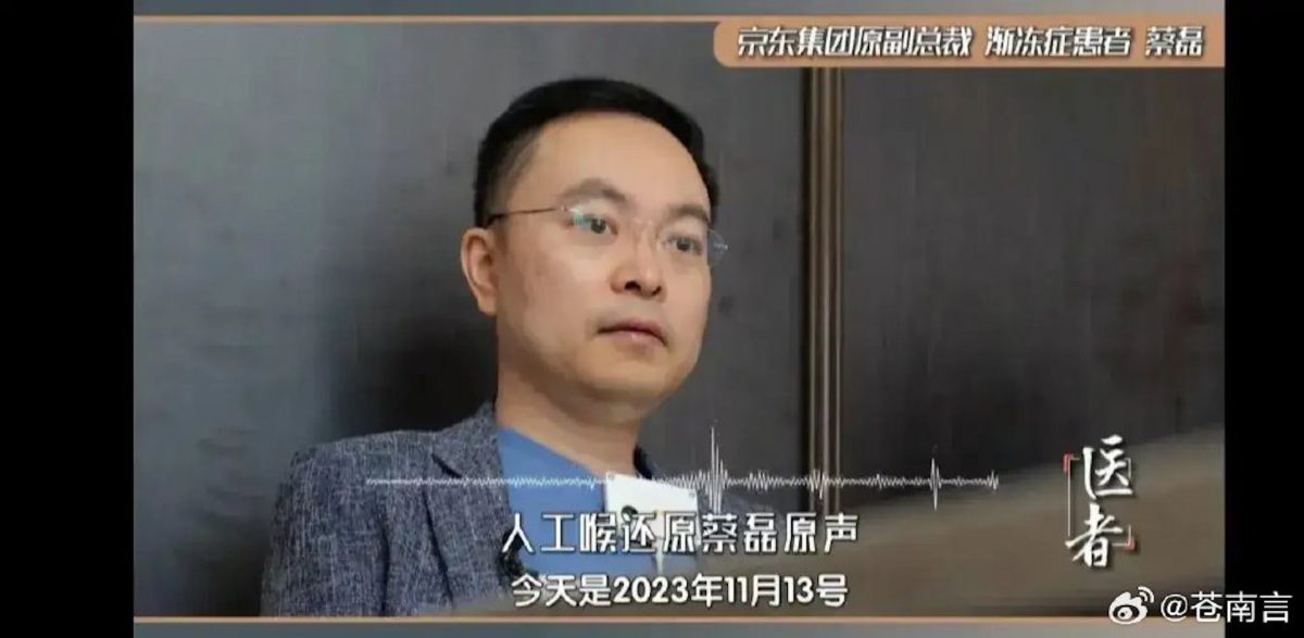 京东前副总蔡磊成全球首个人工喉试用者　石墨烯片助渐冻人获新声