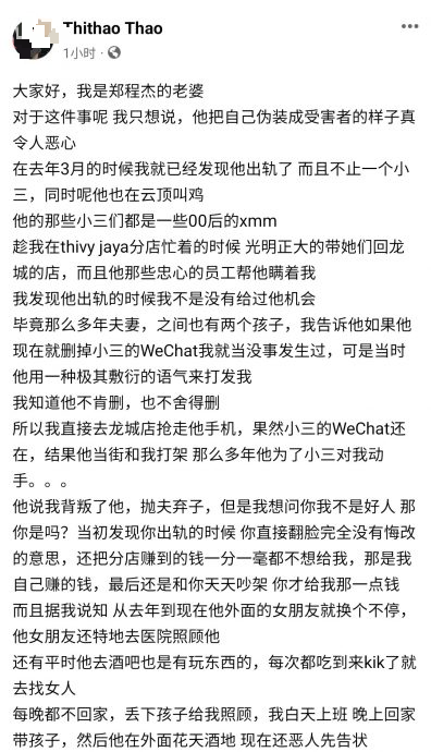 供星洲网/被指外遇越南妻发帖反驳，是他出轨在先！