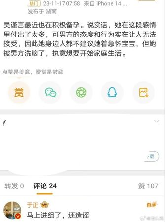 吴谨言退圈备孕？ 于正：马上进组