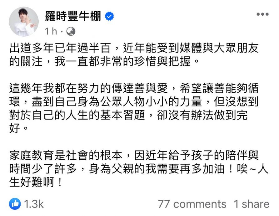 罗时丰儿涉掳人殴打案　自责叹：人生好难