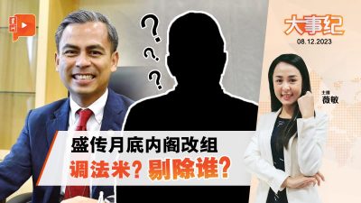 百格大事纪｜安华或月底改组内阁 谁入阁？谁出局？