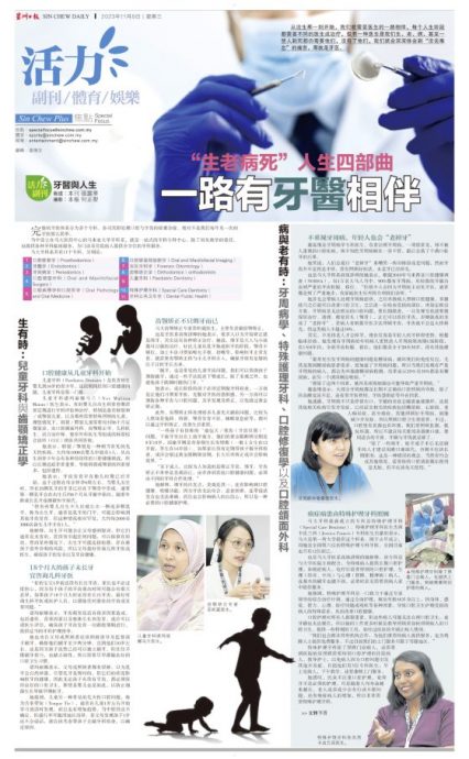 【年终专题：副刊年度数字／12】11：我们的牙齿竟细分成11个专科