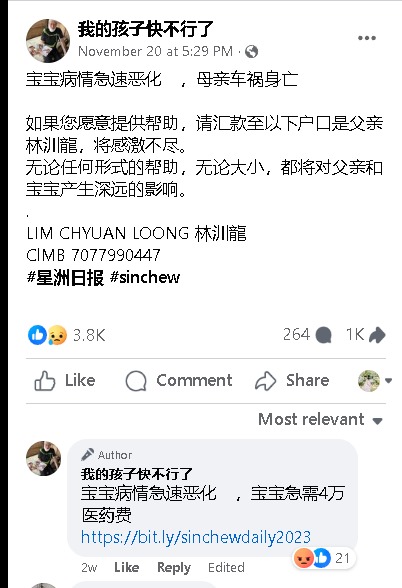 别被骗！不法份子假冒星洲网 发帖求捐款涉诈骗