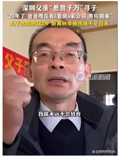 拼盘 被拐25年终团圆  河北富豪找回儿子激动：多分家产弥补