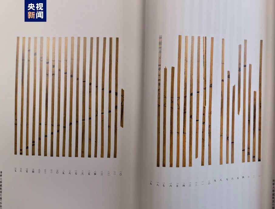 清华简13成果面世 5篇竹书展战国原始面貌