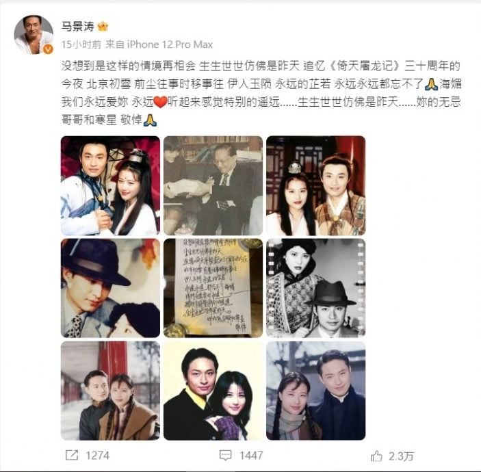 马景涛手写信悼周海媚 “无忌哥哥永远爱你”