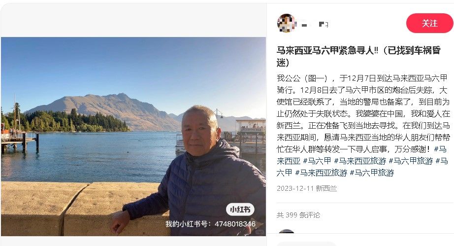 （全国版）来甲骑行旅游的中国山东男子刘建设中风 家属感谢大恩人