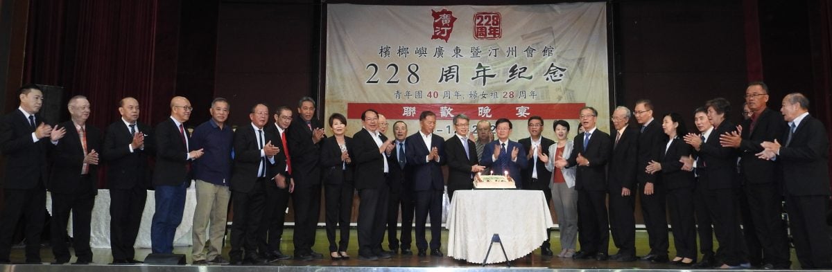 （大北马）槟榔屿广东暨汀州会馆 228 周年晚宴