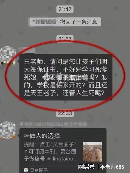 不学习死爹妈？老师让学生们发毒誓　家长怒：你天王老子吗