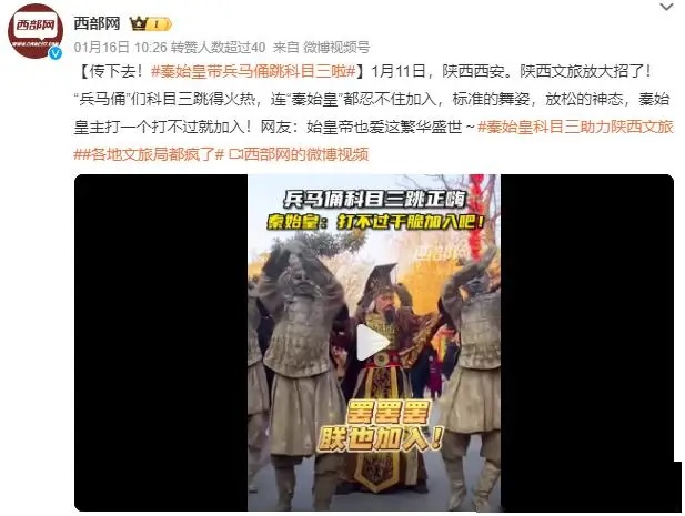 中国旅游业太卷 秦始皇带兵马俑大跳“科目三”招客