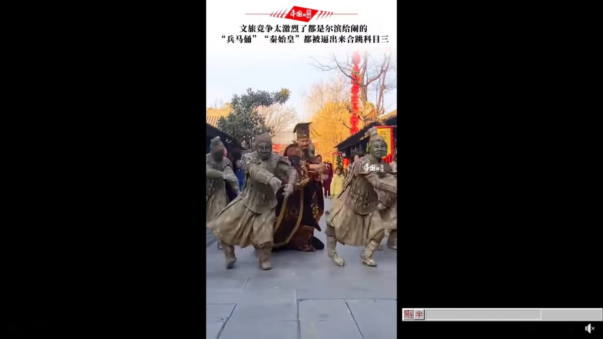 中国旅游业太卷 秦始皇带兵马俑大跳“科目三”招客