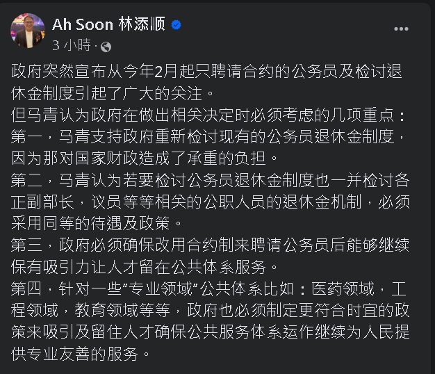 政府检讨公务员退休金制度 林添顺：也应检讨部长议员