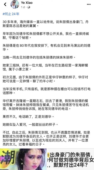 刘德华对朱丽蒨一见钟情  牵线人曝关键原因