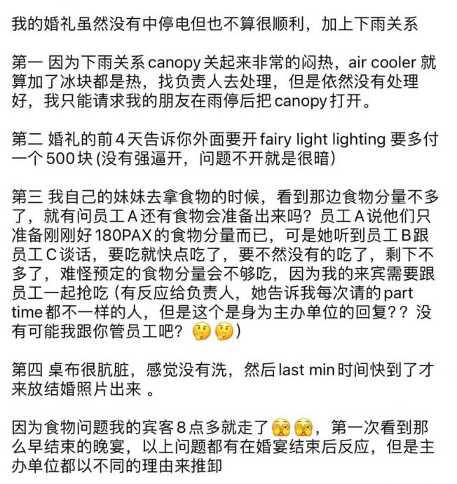 婚礼停电被搞砸 | 另一名新娘也投诉！“我的宾客8点多就走了”