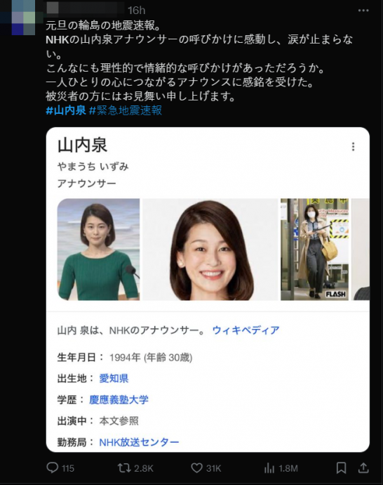 日7.6强震NHK女主播山内泉急吼“快逃别忘311」！超强经历曝光　网哭道谢：英雄