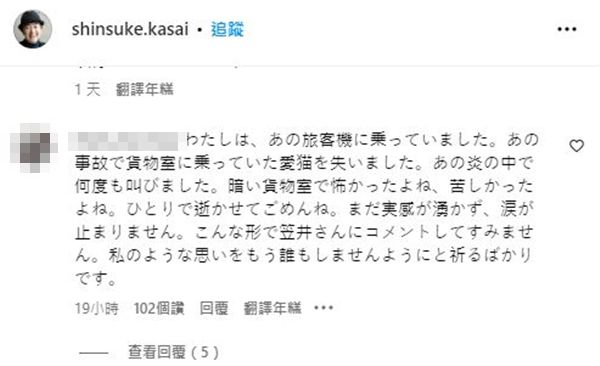 日航爆炸「爱猫没有被救出」　饲主自责大哭：很抱歉让你独自死去  原文网址: 日航爆炸「爱猫没有被救出」　饲主自责大哭：很抱歉让你独自死去