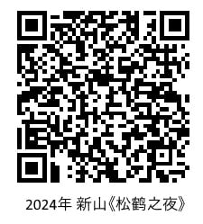 柔：版头之一：本报活动：福王肉乾．佰乐泰广场．Jasmine续传统赞助新山松鹤