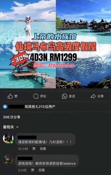 独家 | 付近RM9000订仙本那配套遇老千！事主：发报案纸才拿到退款