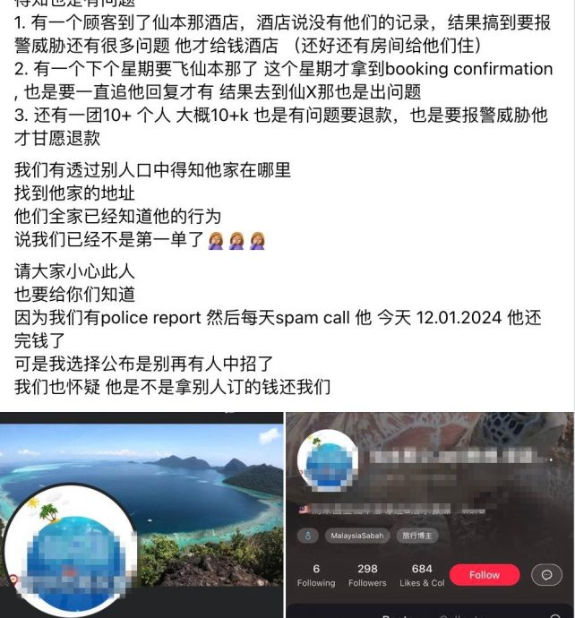 独家 | 付近RM9000订仙本那配套遇老千！事主：发报案纸才拿到退款