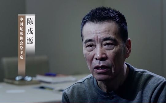 被抓后首次出镜！李铁直言“后悔未走正路”，陈戌源：向球迷谢罪