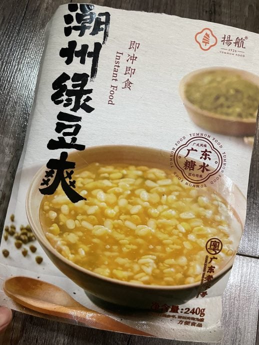 食曾相识-潮州绿豆爽