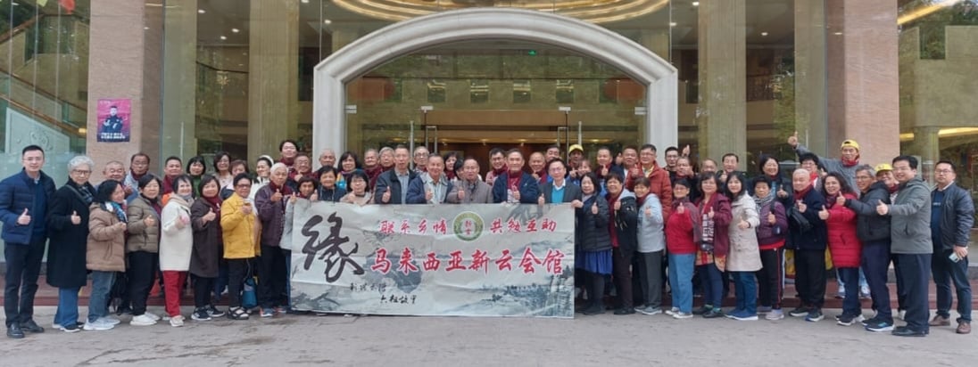 马新兴云浮会馆组团访问香港与广东各县区