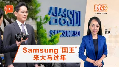 财经Espresso｜Samsung“国王” 大马有动作？