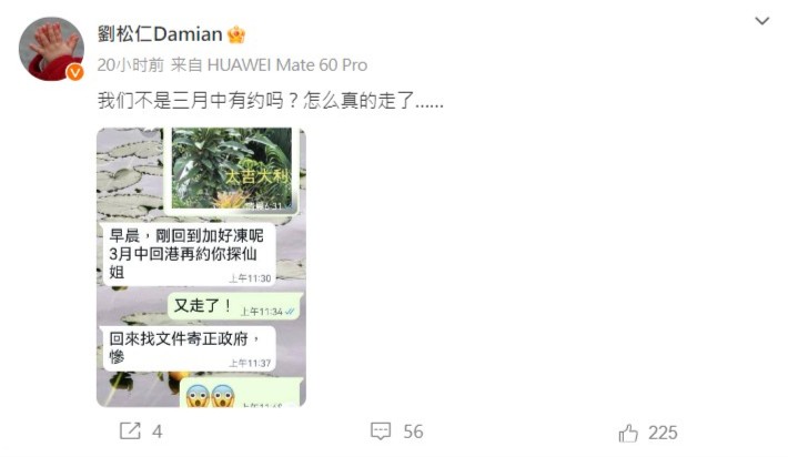 公开与李影短讯对话 刘松仁不舍：怎么你真的走了	