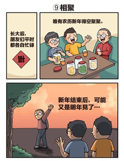 新年漫画