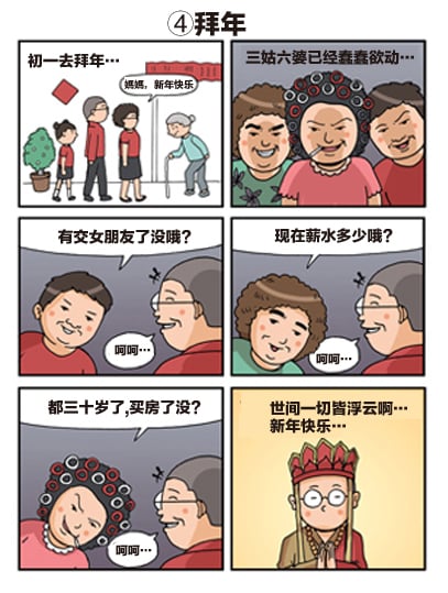 新年漫画