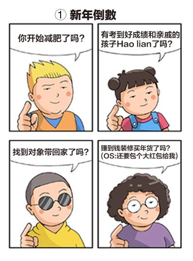 新年漫画